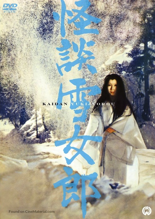 Kaidan yukionna - Japanese Movie Cover