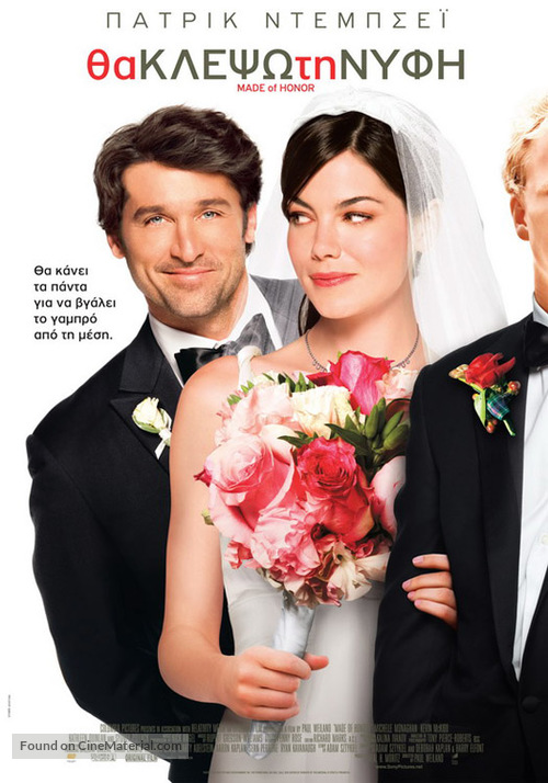 Made of Honor - Greek Movie Poster
