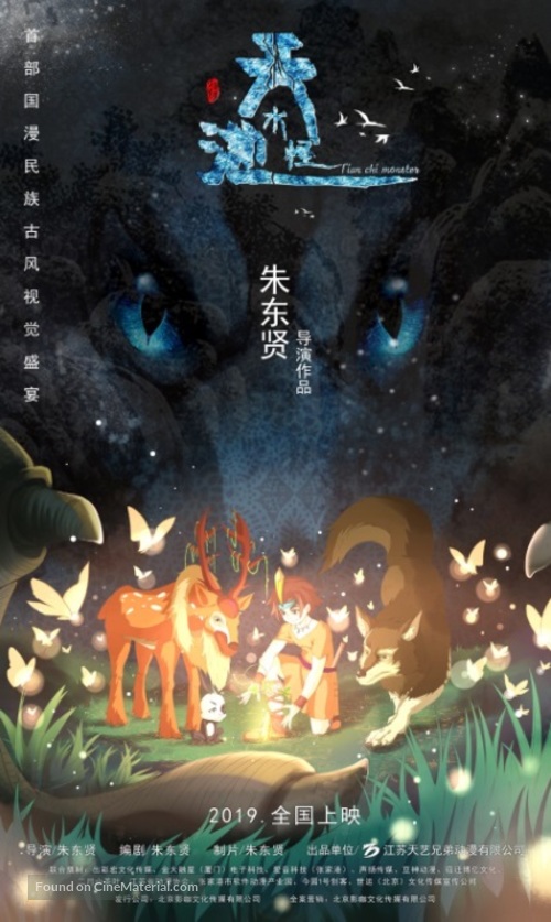 The Tianchi Monster - Chinese Movie Poster