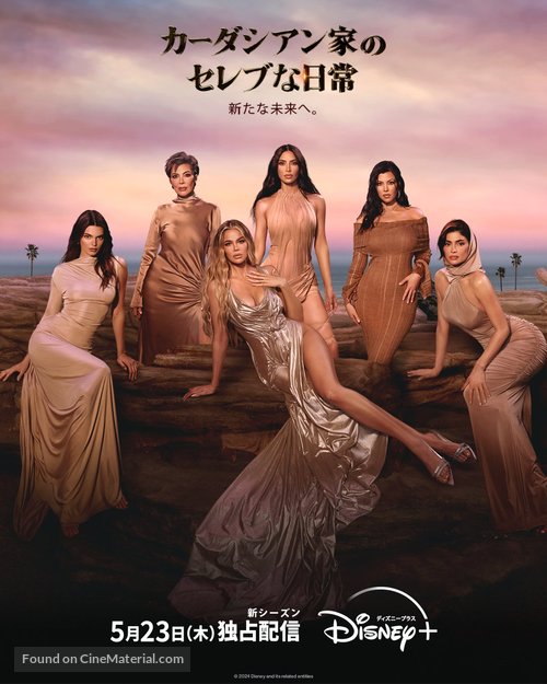 &quot;The Kardashians&quot; - Japanese Movie Poster