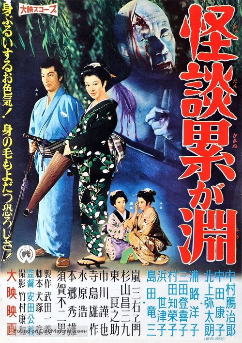 Kaidan Kasane-ga-fuchi - Japanese Movie Poster