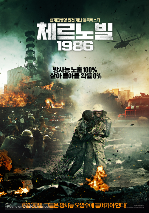 Chernobyl - South Korean Theatrical movie poster
