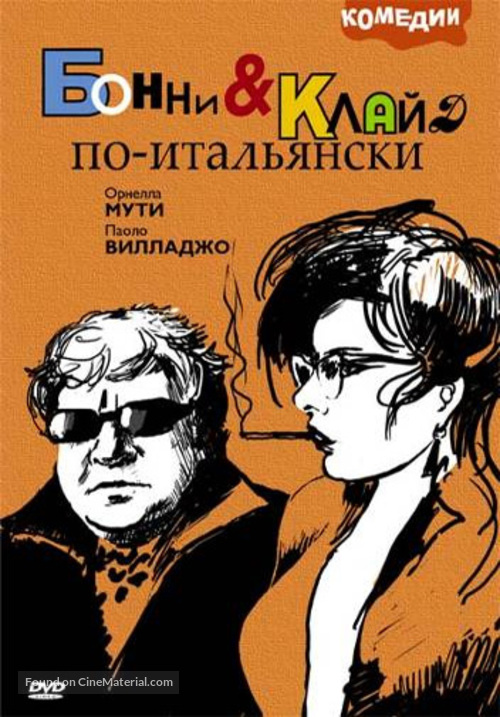 Bonnie e Clyde all&#039;italiana - Russian DVD movie cover