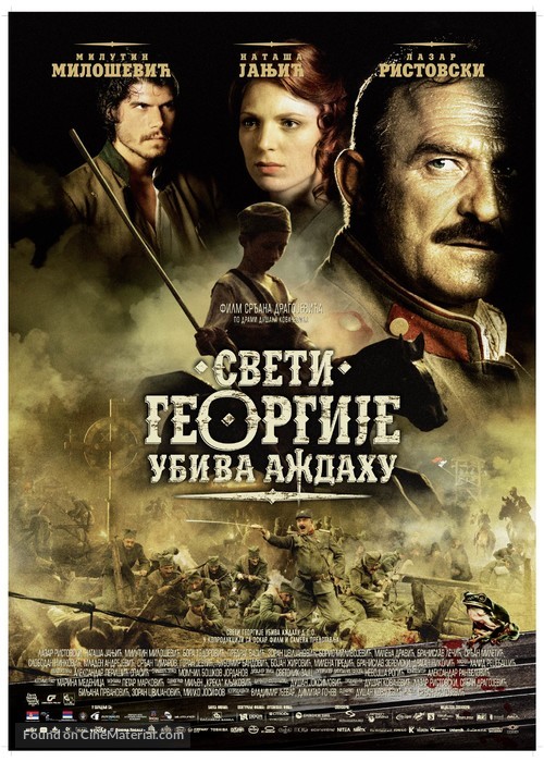 Sveti Georgije ubiva azdahu - Serbian Movie Poster