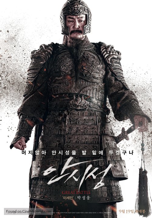 Ansisung - South Korean Movie Poster