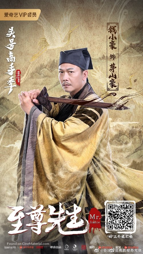 Zhi Zun Xian Sheng - Chinese Movie Poster