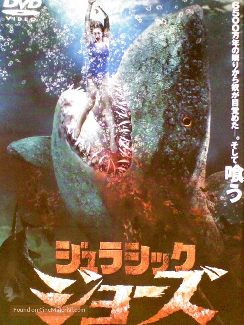 Up from the Depths - Japanese DVD movie cover