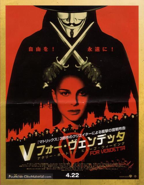 V for Vendetta - Japanese Movie Poster