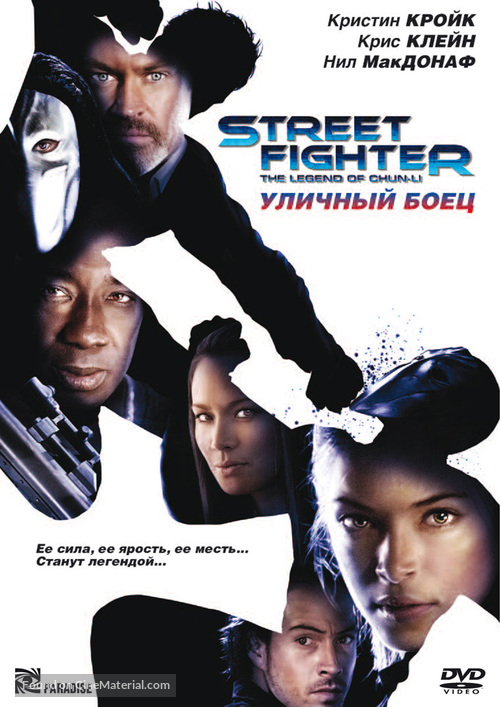 Street Fighter: The Legend of Chun-Li - Russian Movie Cover