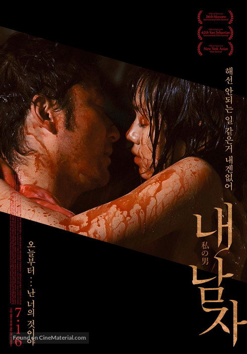 Watashi no otoko - South Korean Movie Poster