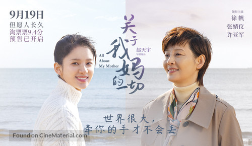 All About My Mother - Chinese Movie Poster