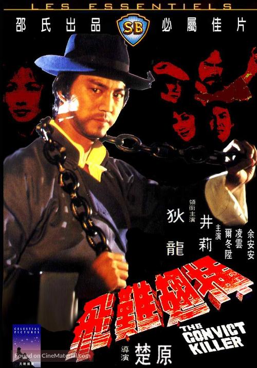 Cha chi nan fei - Hong Kong Movie Cover