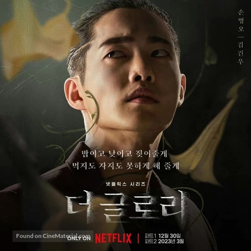 &quot;The Glory&quot; - South Korean Movie Poster