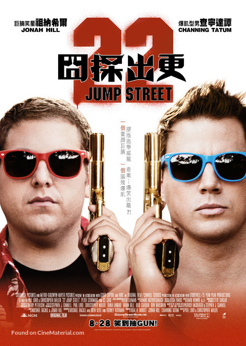 22 Jump Street - Hong Kong Movie Poster