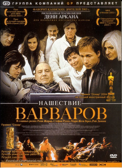 Invasions barbares, Les - Russian DVD movie cover