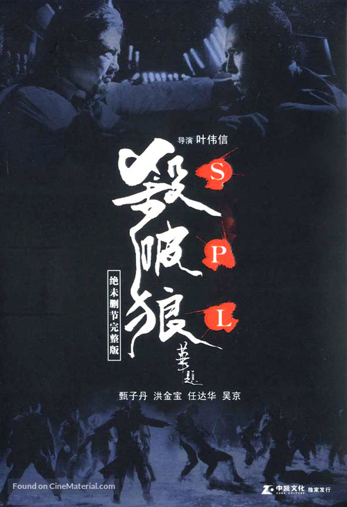 Kill Zone - Japanese poster