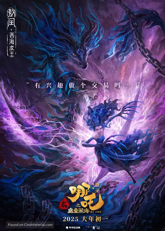 Nézhâ zhî Mótóng Nàohǎi (2025) Chinese movie poster