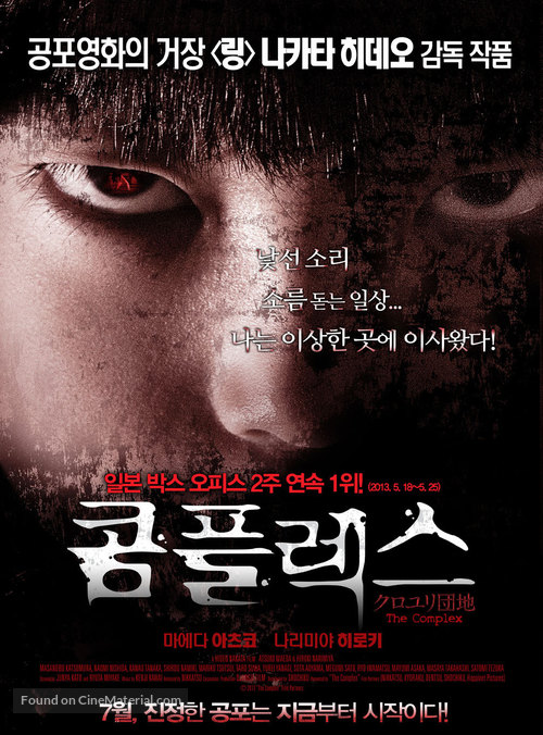 Kuroyuri danchi - South Korean Movie Poster