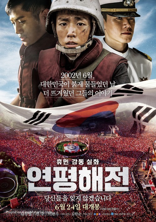 N.L.L: Yeonpyeong Haejeon - South Korean Movie Poster