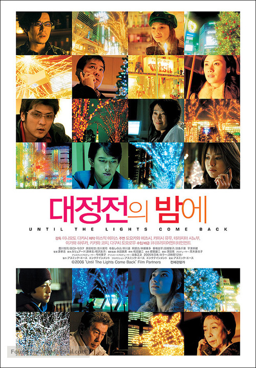 Daiteiden no yoru ni - South Korean Movie Poster
