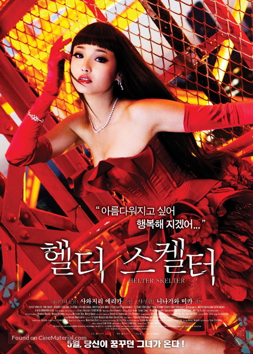 Herut&acirc; sukerut&acirc; - South Korean Movie Poster