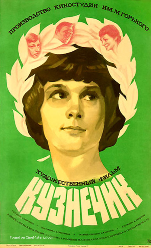 Kuznechik - Soviet Movie Poster