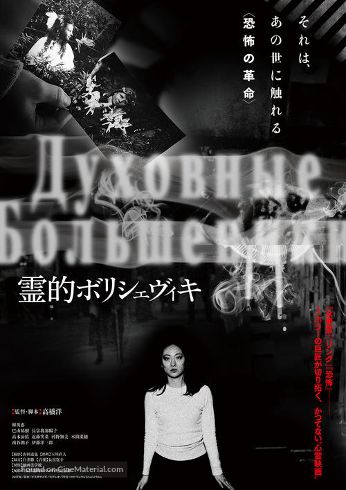 Reiteki Bolshevik - Japanese Movie Poster