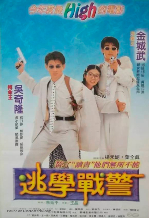 Xin zha shi xiong zhui nu zai - Taiwanese Movie Poster