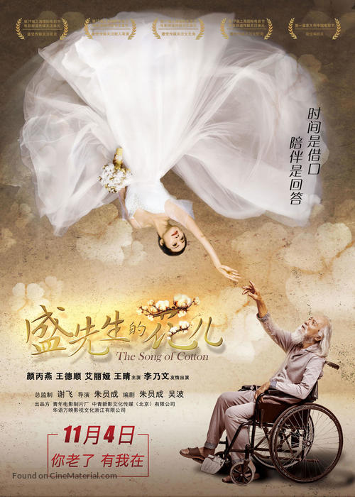 The Song of Cotton - Chinese Movie Poster