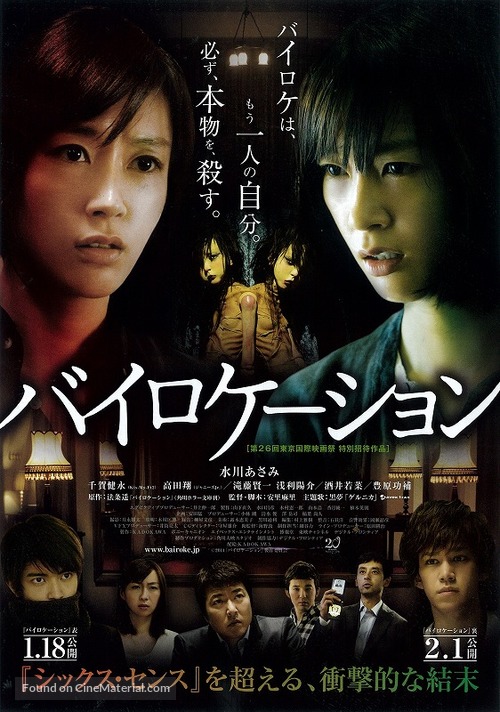 Bairok&ecirc;shon - Japanese Movie Poster