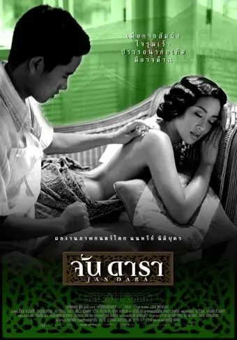 Jan Dara 2001 Movie Poster