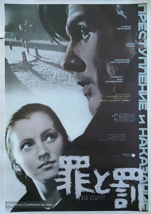 Prestuplenie i nakazanie - Japanese Movie Poster