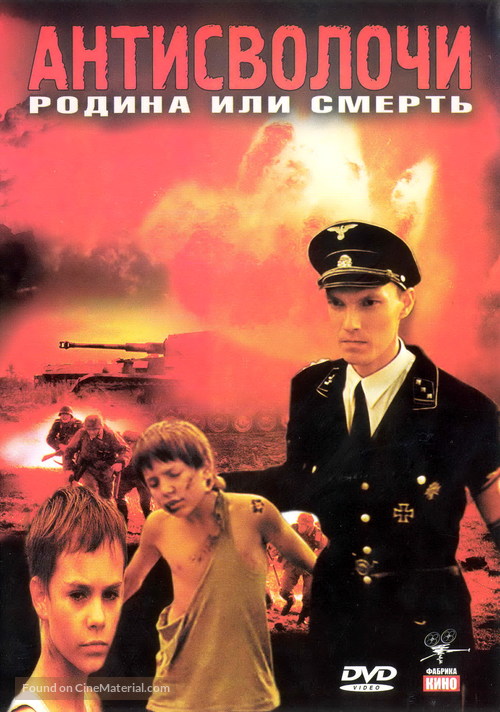 Rodina ili smert - Russian Movie Cover