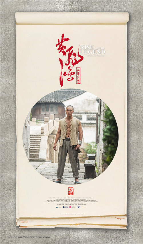 Huang Feihong Zhi Yingxiong You Meng - Chinese Movie Poster