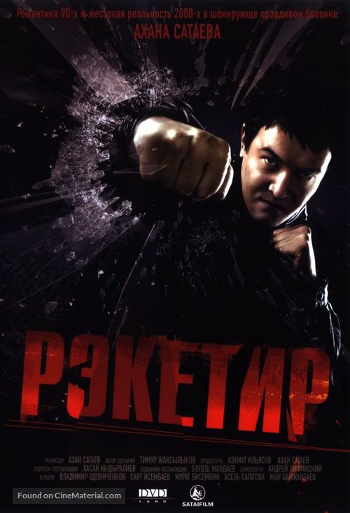 Racketeer - Russian Movie Poster
