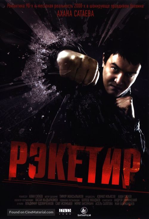 Racketeer - Russian Movie Poster