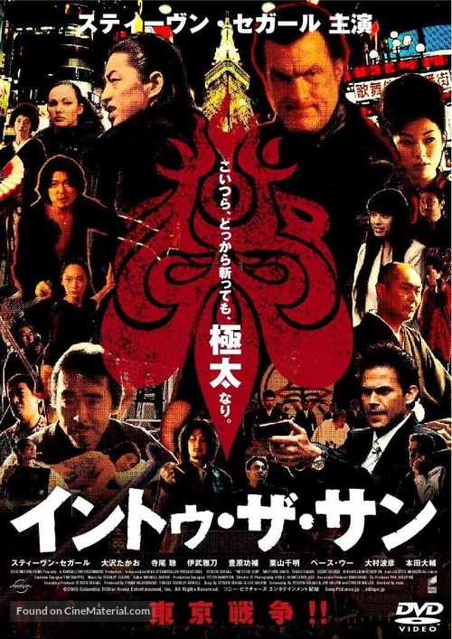 Into The Sun - Japanese DVD movie cover