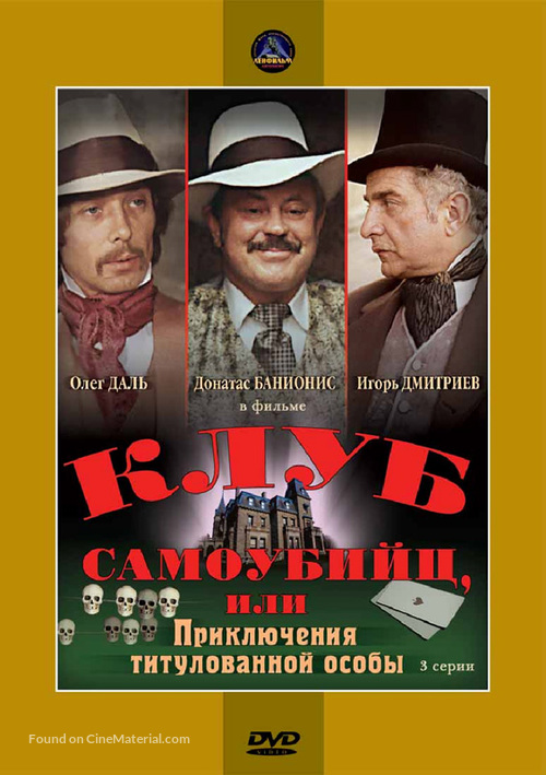 Priklyucheniya printsa Florizelya - Russian DVD movie cover