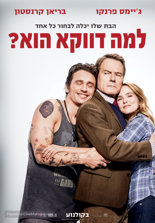 Why Him? - Israeli Movie Poster