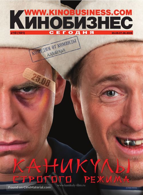 Kanikuly strogogo rezhima - Russian poster