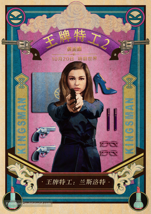 Kingsman: The Golden Circle - Chinese Movie Poster