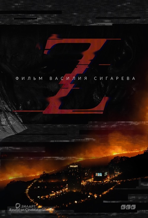 Z - Russian Movie Poster