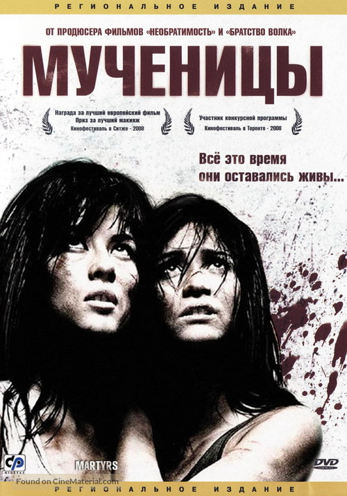 Martyrs - Russian DVD movie cover