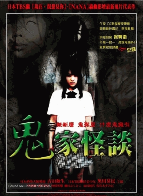 Kaidan shin mimibukuro: Gekij&ocirc;-ban - Y&ucirc;rei manshon - Chinese Movie Cover