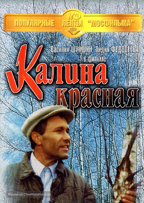 Kalina krasnaya - Russian DVD movie cover