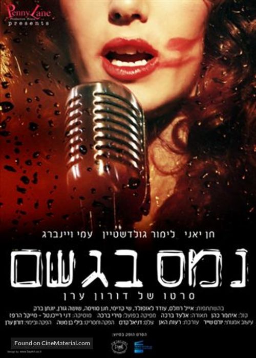 Melting Away - Israeli Movie Poster