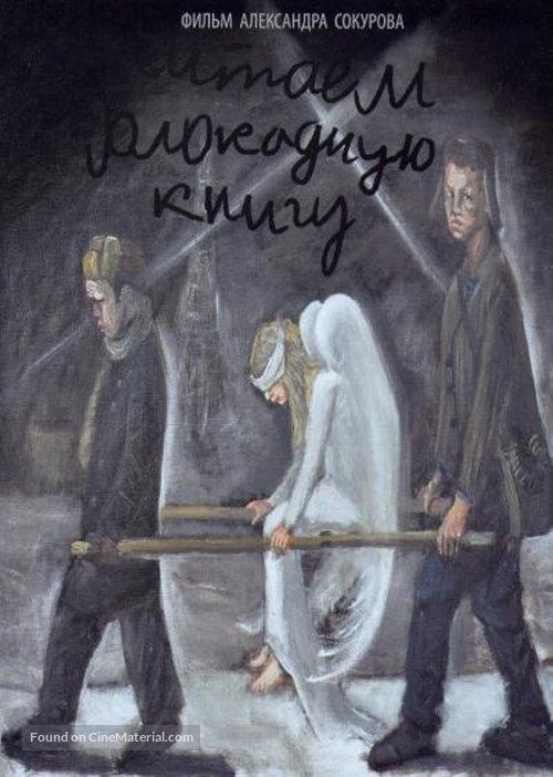 Chitaem &#039;Blokadnuyu knigu&#039; - Russian Movie Poster