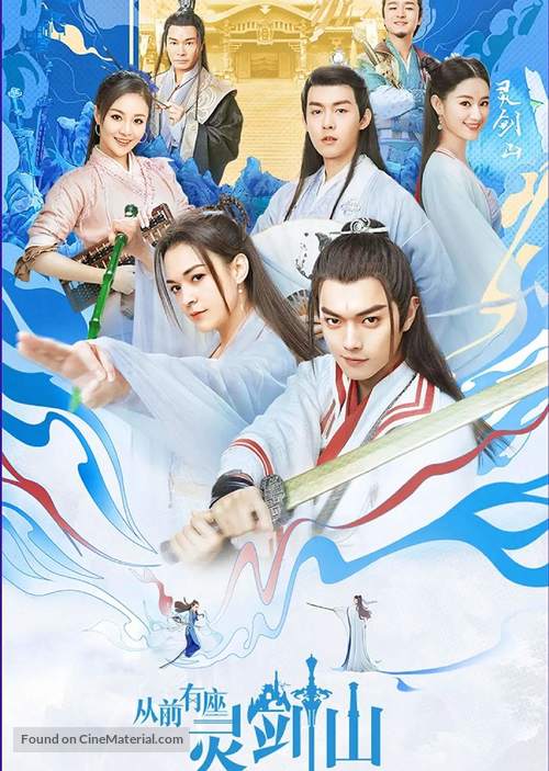 &quot;Cong qian you zuo ling jian shan&quot; - Chinese Movie Poster