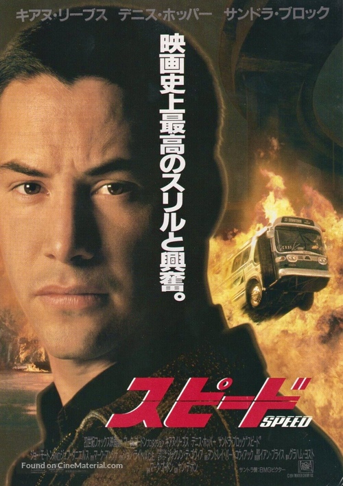 Speed - Japanese Movie Poster