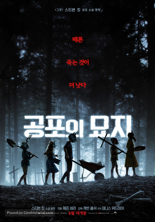 Pet Sematary - South Korean Movie Poster